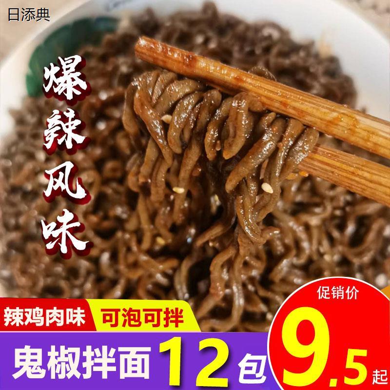 网红爆辣鬼椒面袋装特辣魔鬼辣椒拌面良品壹面辣鸡肉味速食方便面