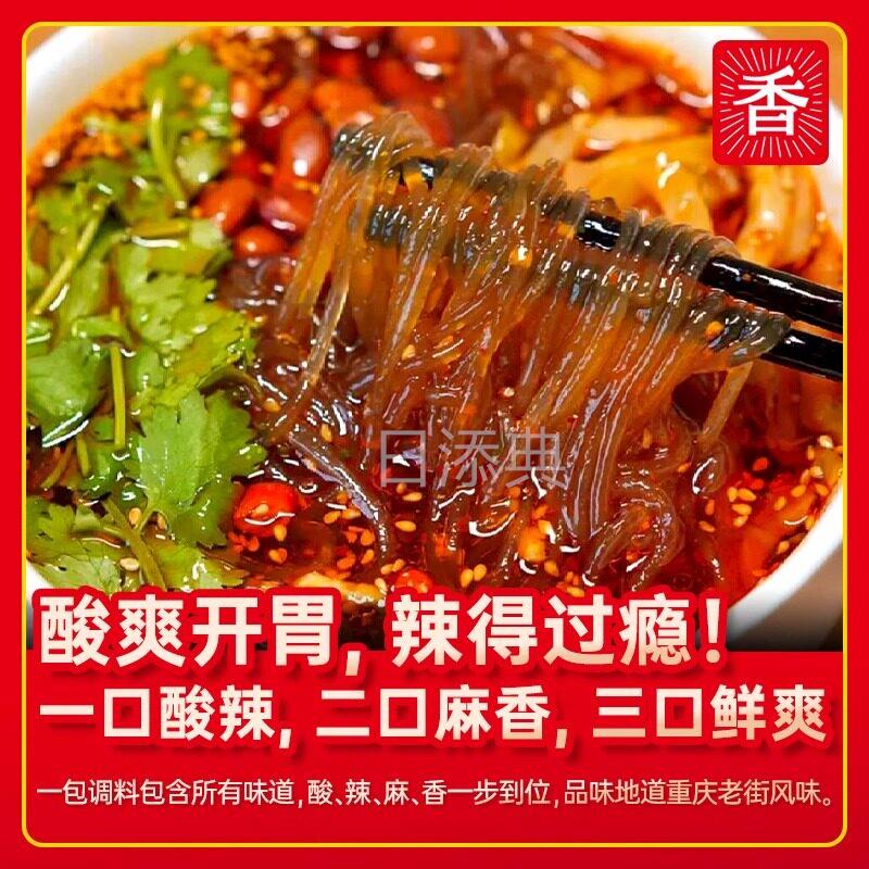 重庆酸辣粉调料商用开店麻辣粉专用酱料汤底配料小包装调味料家用