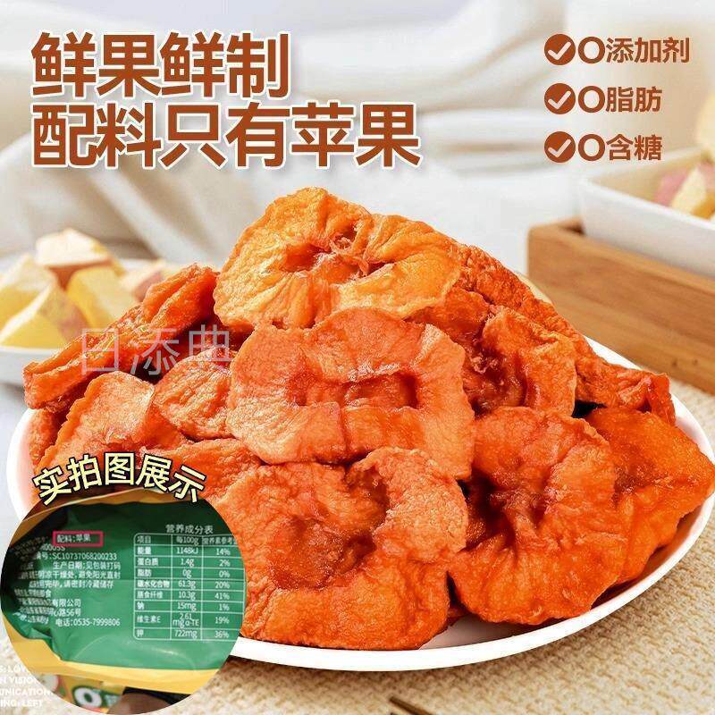 赵露思同款苹果干零食苹果干无糖无添加新疆阿克苏倒蒸官方旗舰店