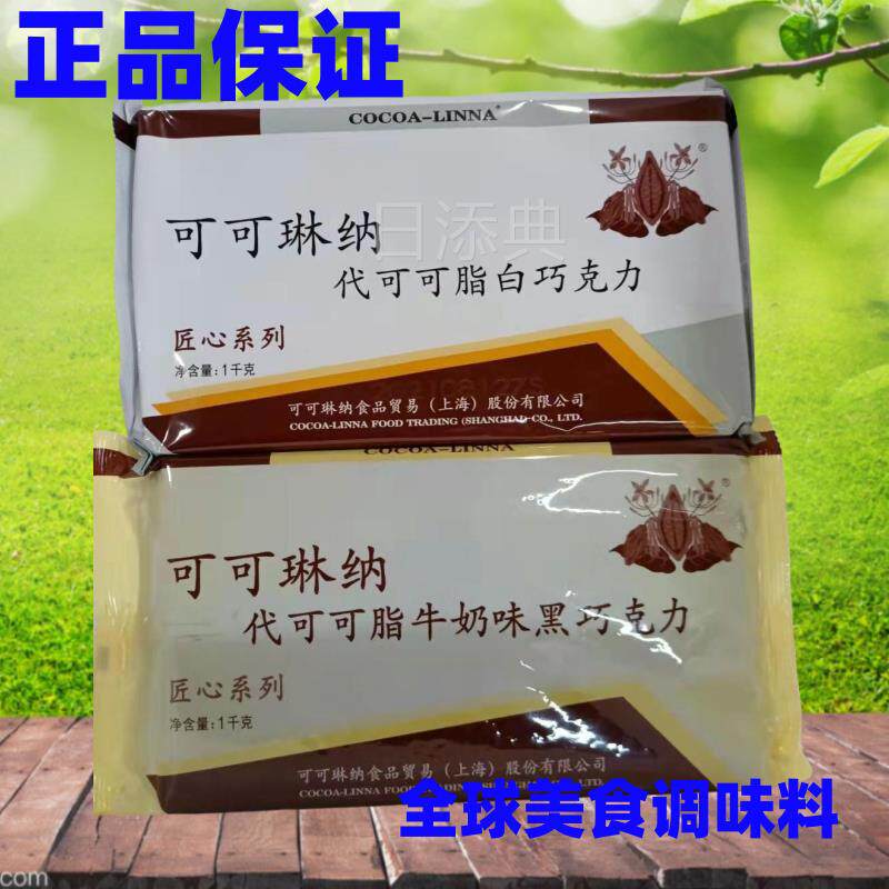 沈阳可可琳纳巧克力块1kgDIY烘焙食品用代可可脂砖黑(代可可脂)