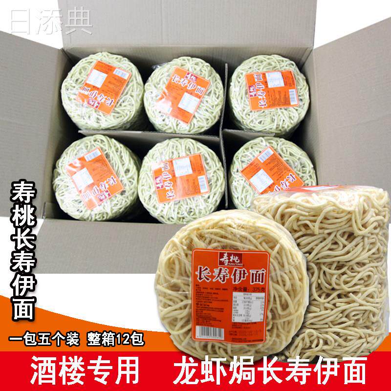 寿桃长寿伊面火锅面伊面广东伊面条全蛋龙虾伊面烩面快熟食品