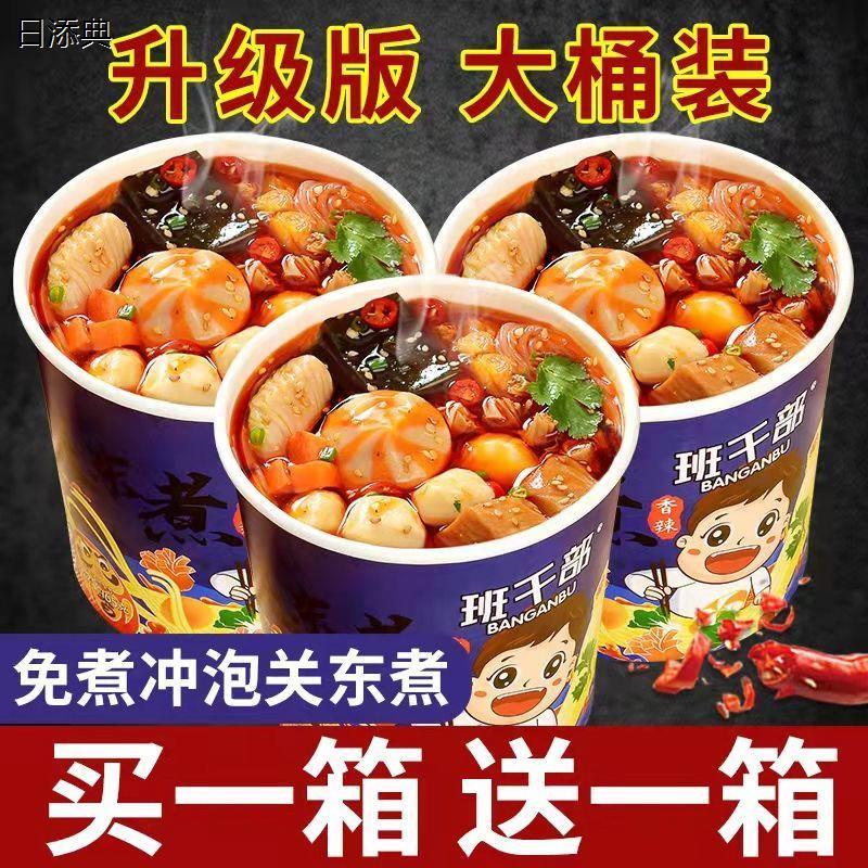 班干部关东煮大桶酸辣粉丝即食自热火锅免煮麻辣烫泡面夜宵一整箱