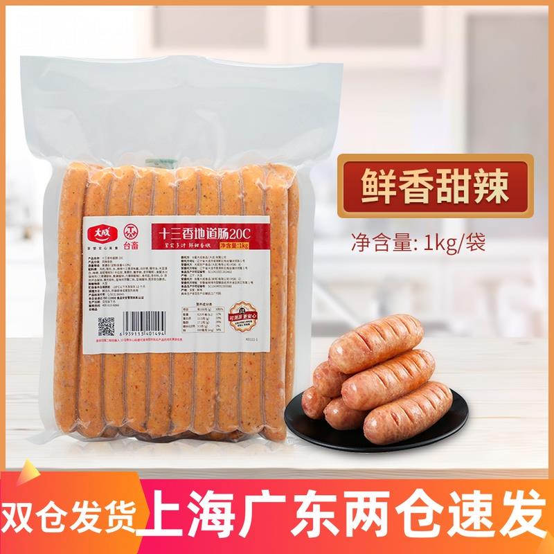 大成十三香地道肠20cm长 焙用烤肠十三香味香肠热狗肠面包20根1KG