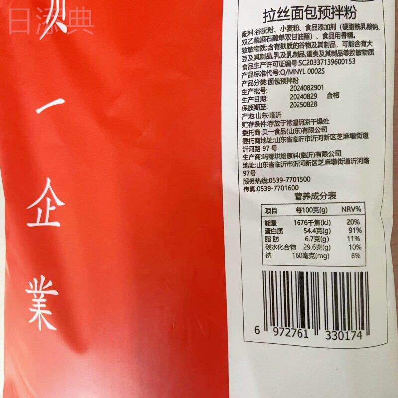 贝一拉丝面包预拌粉5kg 手撕面包纯奶拉丝面包吐司原料 配方 包邮
