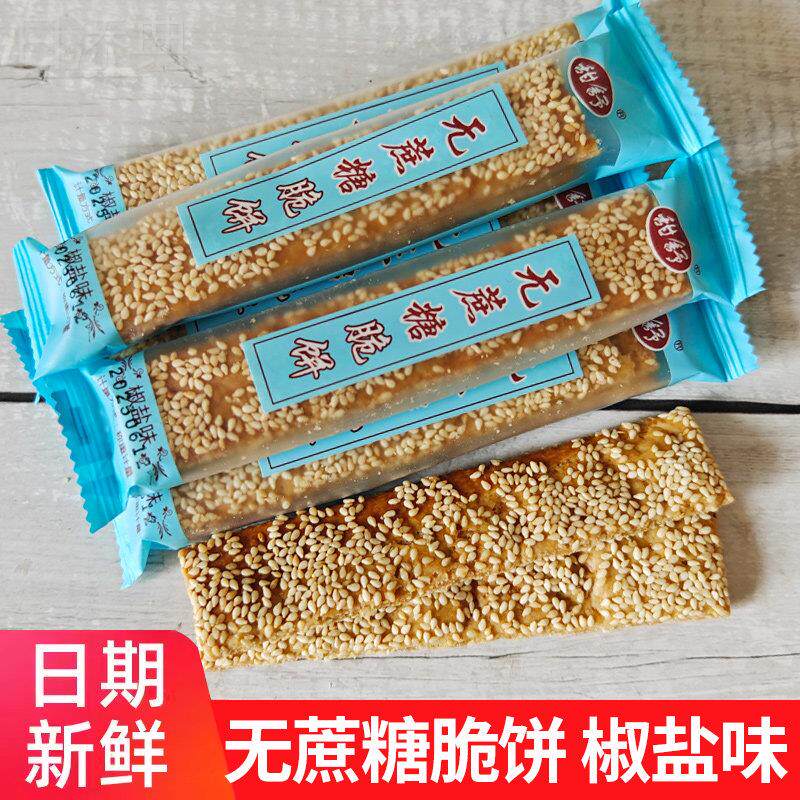 南通如皋特产甜舒脆饼椒盐味散称零食早餐芝麻烘烤长脆饼干