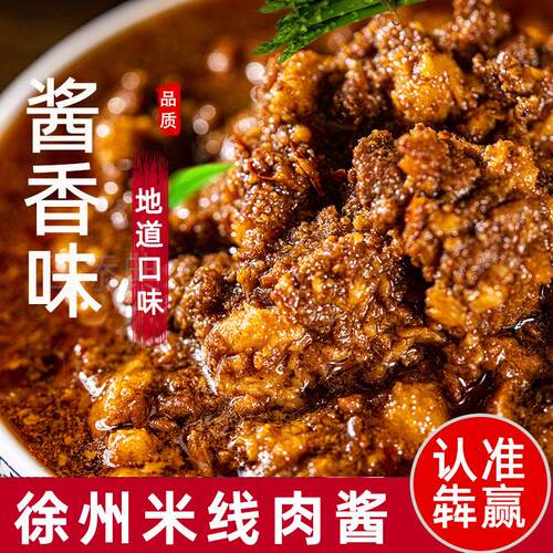 徐州米线专用肉酱商用家庭酱香猪肉酱炸酱大包装拌饭拌面调料特产