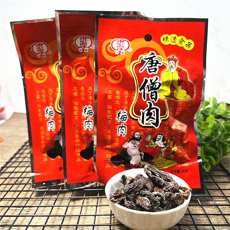 汾煌唐僧肉零食老式梅肉肉干酸甜话梅肉蜜饯8090后怀旧儿时回忆