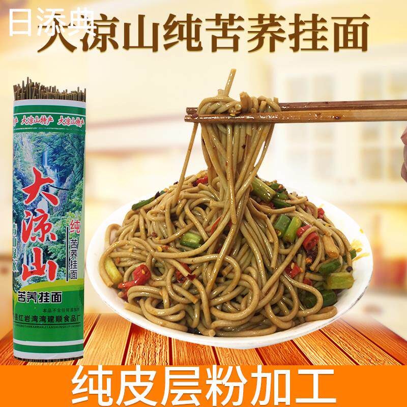 现货大凉山黑纯苦荞面条粗杂粮细面免煮食品500g袋装全荞麦皮层粉