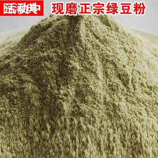 5斤新纯绿豆粉生绿豆面粉食用五谷杂粮面条煎饼果子家用粗粮1斤