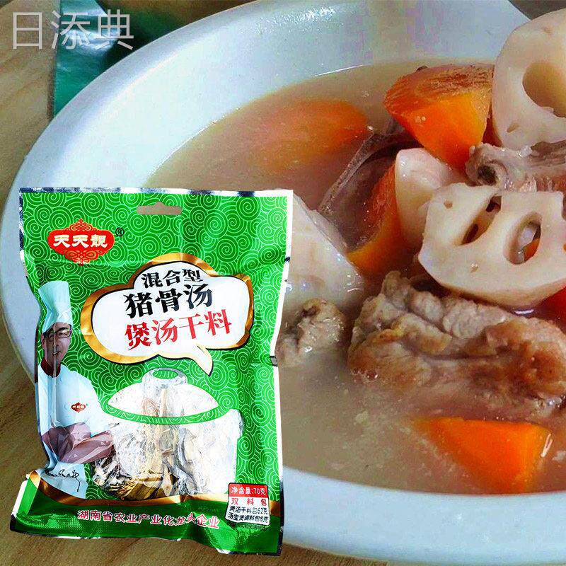 天天靓猪骨汤料包70g家用炖汤干料包 排骨鸡骨汤料清补凉炖汤食材