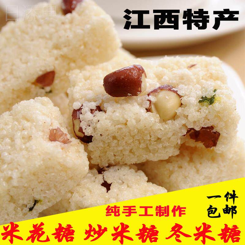 江西特产赣南宁都小吃零食冬米糖米花花生酥炒米糖休闲特色美食