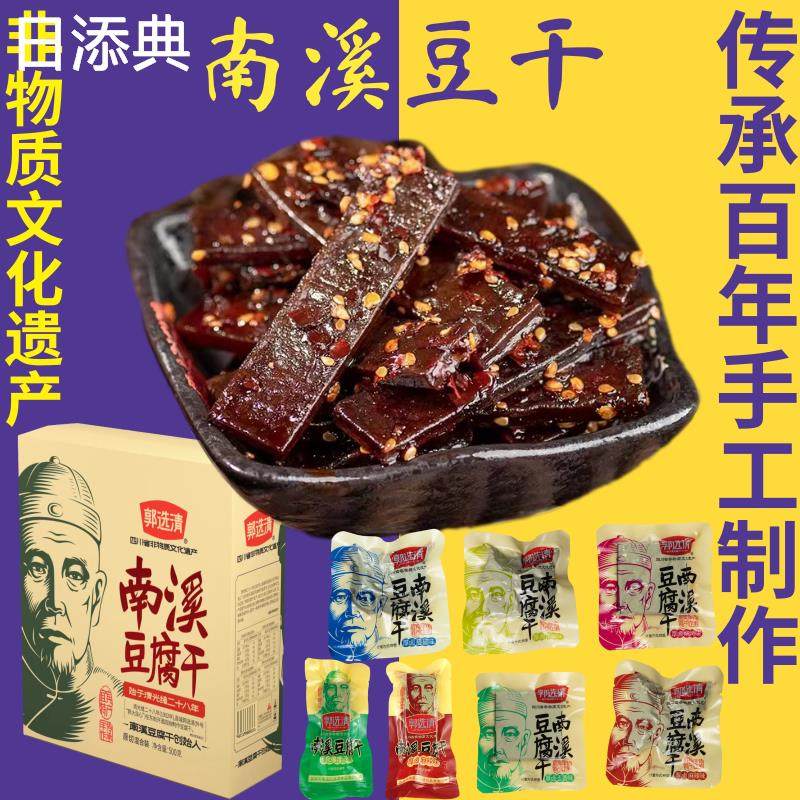郭选清南溪豆干宜宾大良心硬豆腐干四川麻辣五香零食礼盒袋装500g,零食/坚果/特产,豆腐干,淘宝优惠券,粉丝福利购,淘宝优惠卷