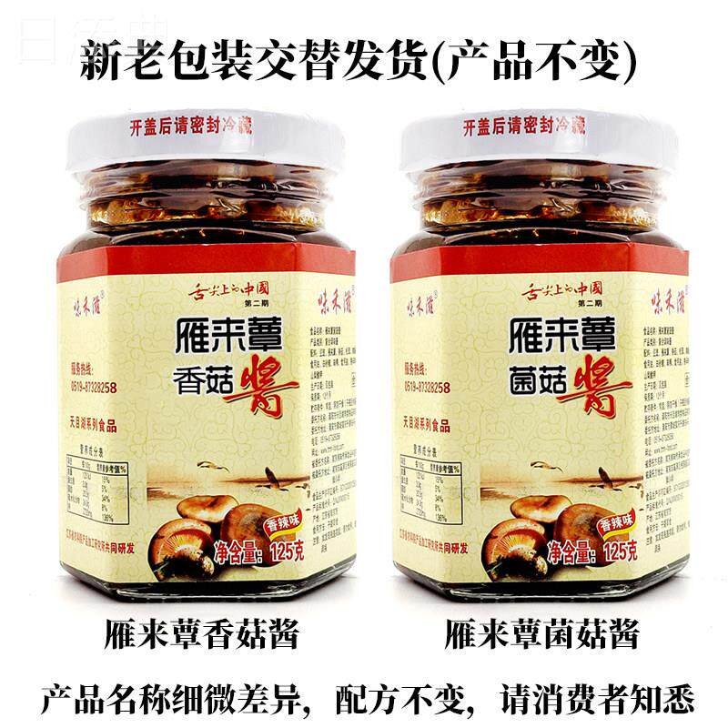 雁来蕈常州溧阳特产天目湖特产香菇菌菇酱舌尖上的中国雁来蕈礼盒