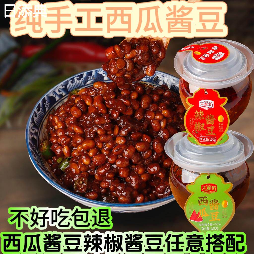 手工酱豆子河南正宗发酵西瓜酱安徽特产网红老式香油辣椒酱豆500g