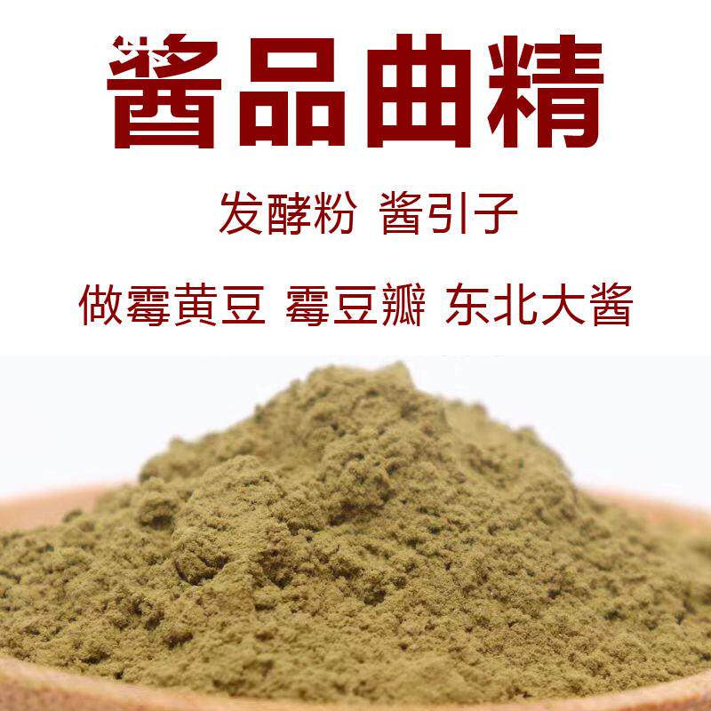 现货酱油曲精酱引子发酵曲子霉菌霉黄豆霉豆瓣发酵菌种东北大酱粉