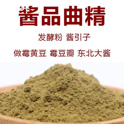 酱油曲精酱引子发酵曲子霉菌霉黄豆霉豆瓣发酵菌种东北大酱粉
