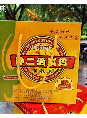 云南昭通巧家特产钟二沙琪玛 传统纸包礼盒10包装有原味和苦荞味