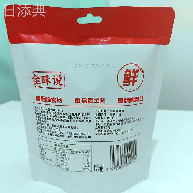 全味说35g酥脆肉脯独立包装原味脆脆爽口休闲 解馋零食小吃,零食/坚果/特产,猪肉类,淘宝优惠券,粉丝福利购,淘宝优惠卷