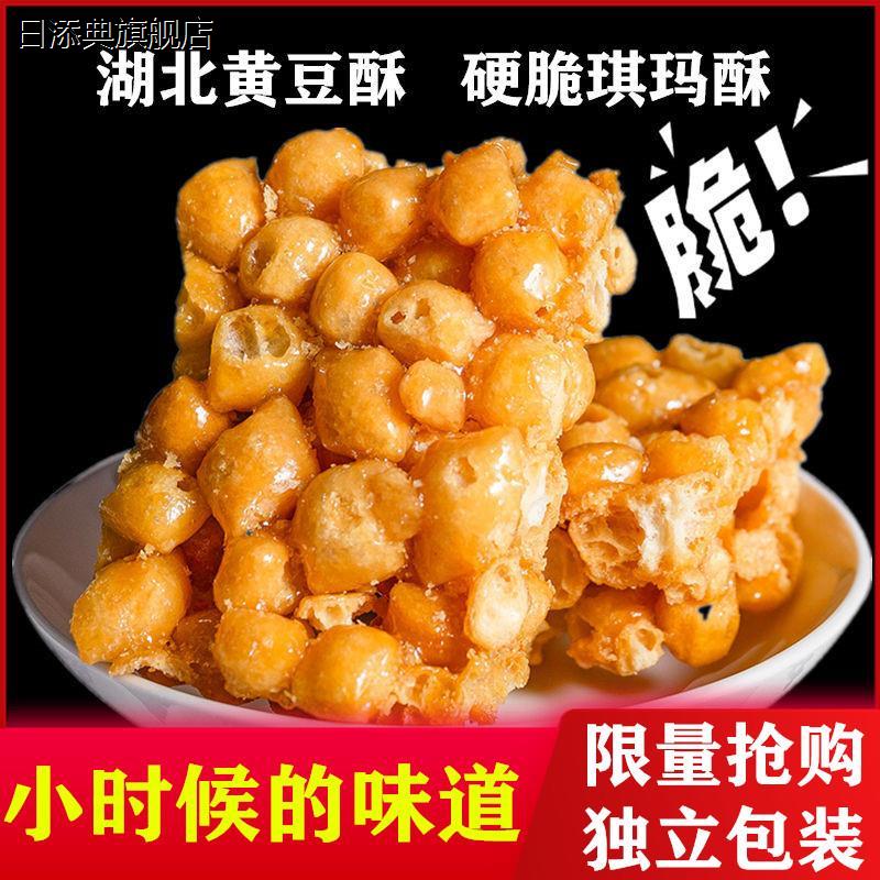 湖北荆州特产黄豆酥老式硬脆琪玛酥手工麦芽糖黄豆糖休闲零食袋装