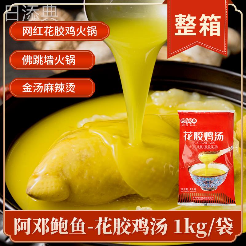 阿邓花胶鸡汤1000g整箱20包浓汤金汤鲍鱼海参佛跳墙火锅汤底调味
