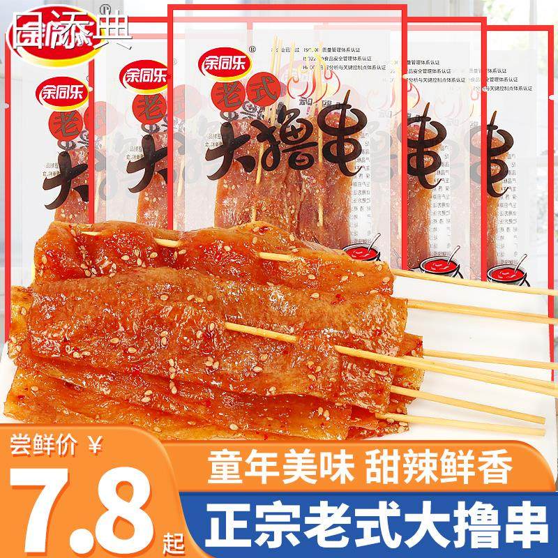 余同乐老式大撸串辣条休闲大辣片甜辣味素食豆制品童年怀旧小零食,零食/坚果/特产,素肉,淘宝优惠券,粉丝福利购,淘宝优惠卷