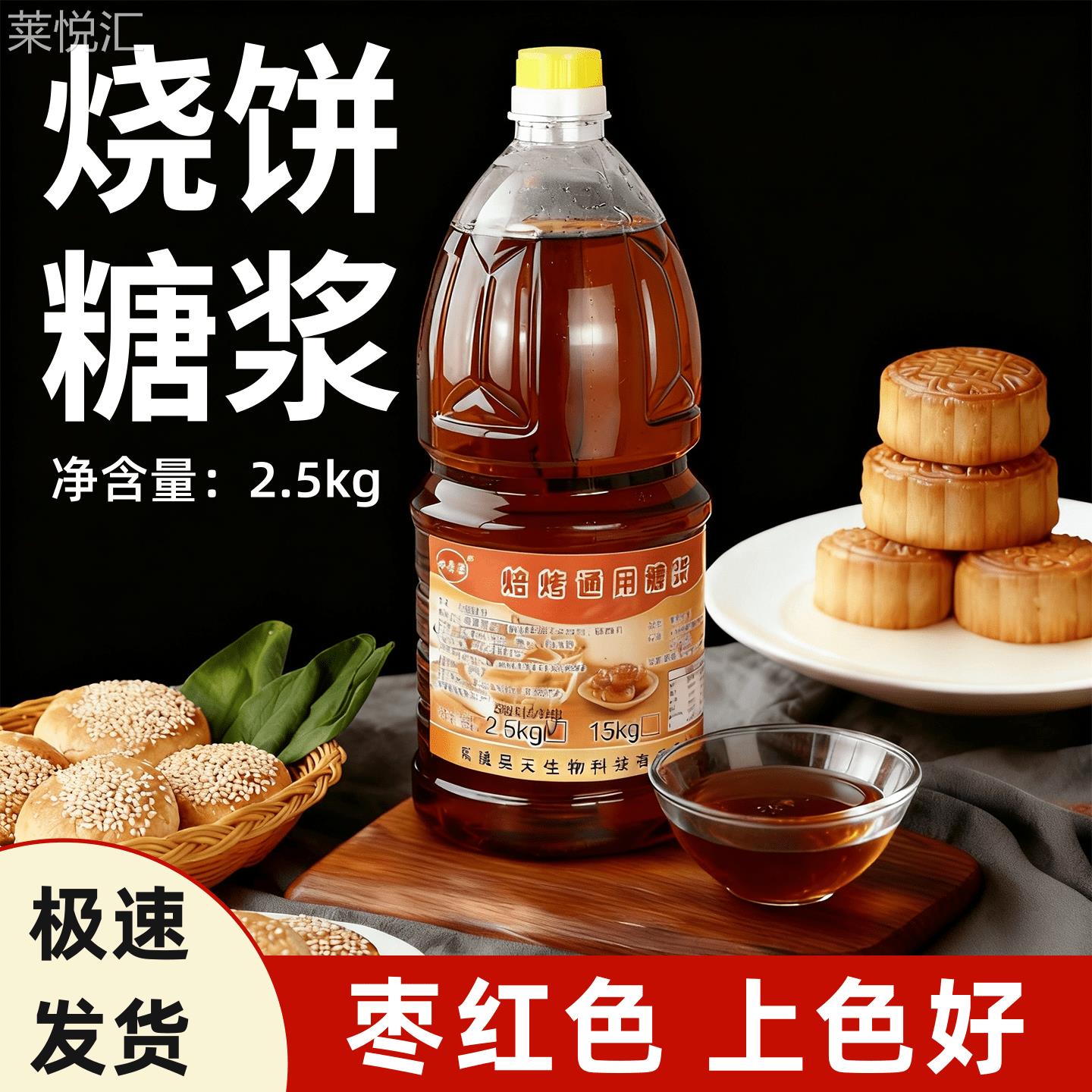 焙福源烧饼专用糖稀商用烘焙专用枣红色糖浆上色蜂蜜槽子糕原料