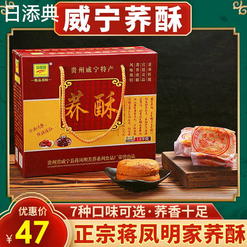 贵州威宁特产荞酥蒋凤明家荞酥礼盒装手工传统糕点荞酥饼点心3斤