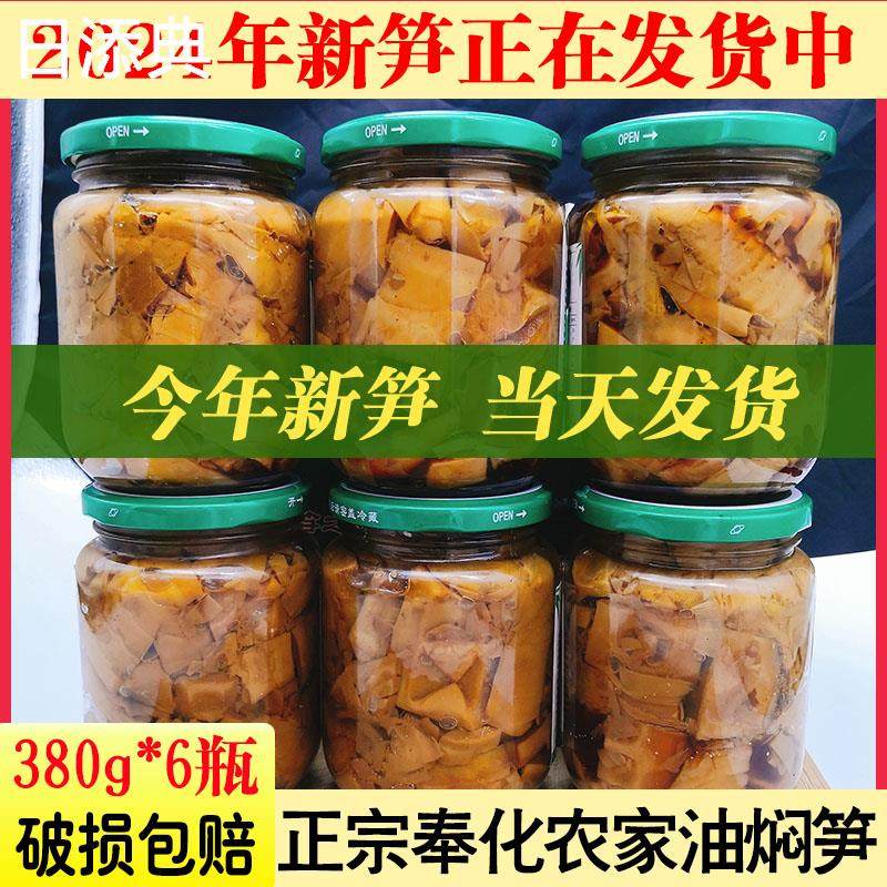 奉化油焖笋笋宁波特产下饭菜浙江油闷笋罐头酱油烤即食2024年新笋,零食/坚果/特产,笋类制品,淘宝优惠券,粉丝福利购,淘宝优惠卷