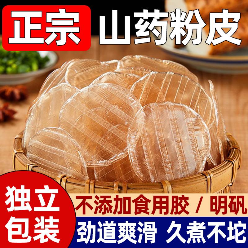 山药粉皮正宗铁棍纯手工火锅炖菜凉拌食材红薯粉条小圆粉干货商用