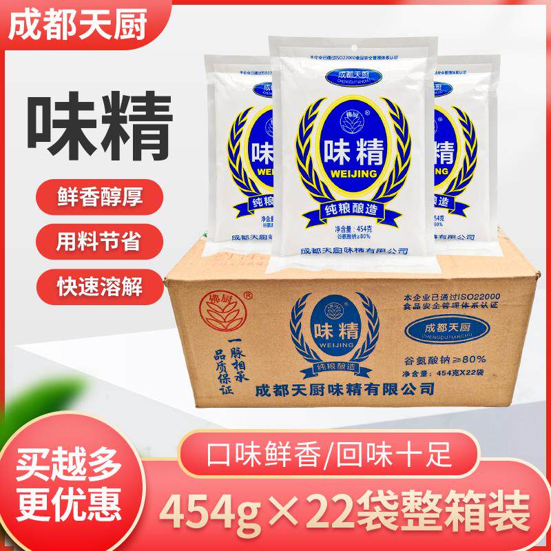 成都天厨味精天雁粉末454g*11袋含盐味精餐饮整箱重庆小面调味料