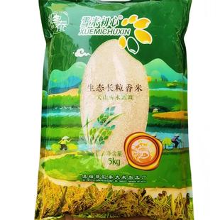 新疆特产阿克苏大米5kg西域农垦10斤温宿生态长粒香大米包邮贡米