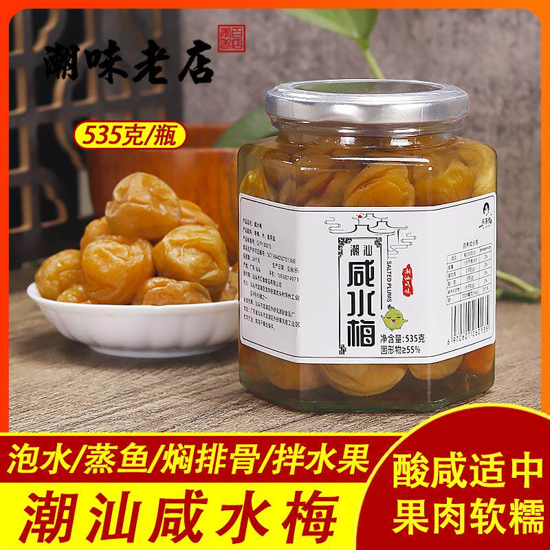乐落食咸酸梅咸水梅咸金桔潮汕特产咸梅酸梅汤孕妇泡水酸浸青竹梅