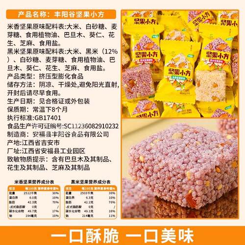 丰阳谷坚果小方小米酥米花糖花生零食点心单独小包装休闲小吃年货