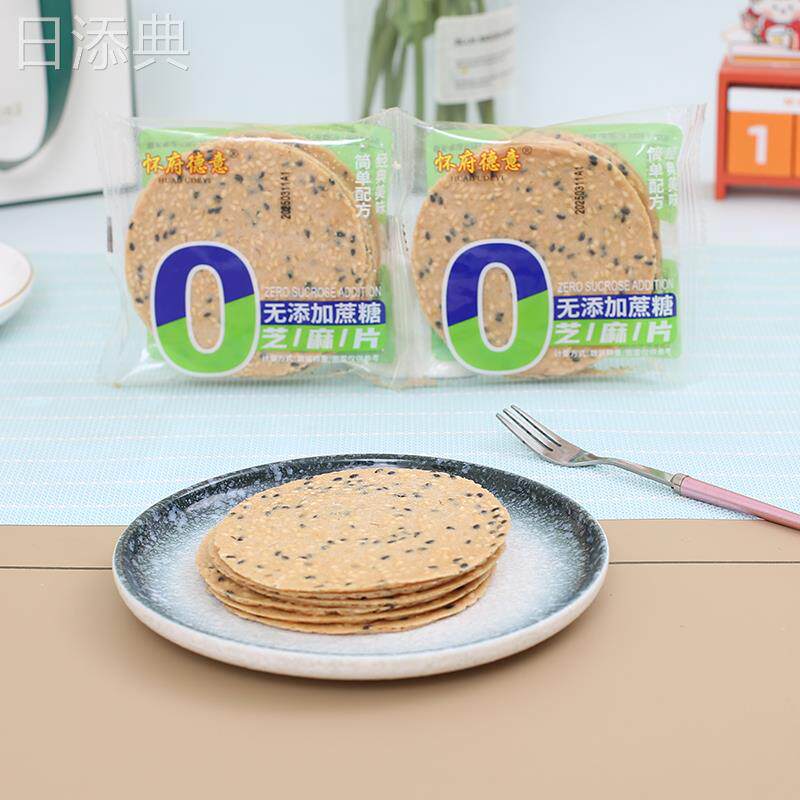 怀府德意铁棍山药煎饼芝麻片香脆薄饼干粗粮煎饼黑麻酥休闲零食品