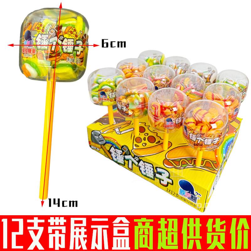 儿童糖果玩具锤锤乐汉堡棒棒糖薯条造型软糖Q弹橡皮糖 小零食