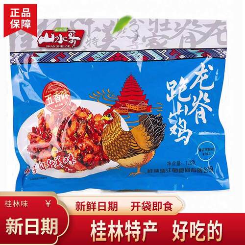 桂林特产山水哥龙脊跑山鸡五香味香辣味128克虫草飞天鸡导游推荐