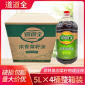 道道全浓香菜籽油5L 4桶整箱非转餐饮商家用炒菜食用油植物油菜籽