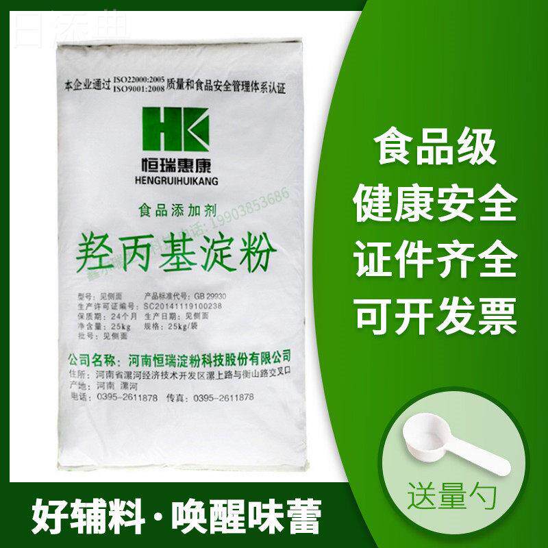恒瑞羟丙基淀粉 食品级木薯变性淀粉增稠剂 粘合剂 稳定剂