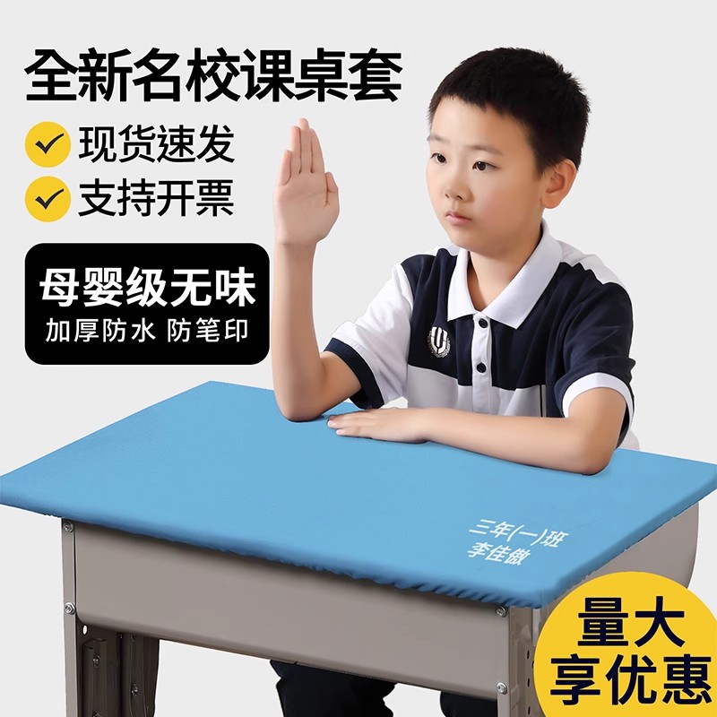【销量过万】学校信赖学生课桌布