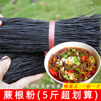 蕨根粉贵州特产凉拌商用家用酸辣粉丝干粉干货蕨根粉条