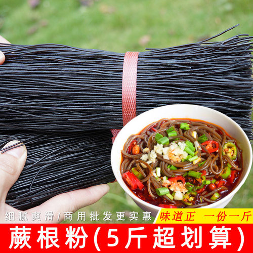 蕨根粉贵州特产凉拌商用家用酸辣粉丝干粉干货蕨根粉条