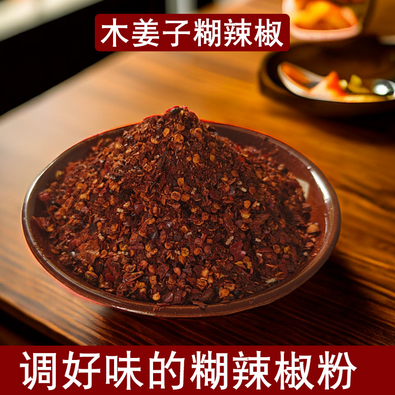 贵州特产木姜子味糊辣椒面