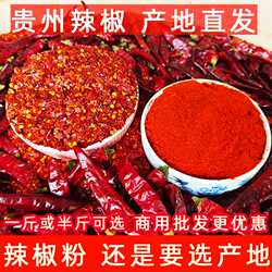 贵州辣椒粉遵义虾子辣椒干辣椒面做油泼辣子油辣椒餐饮用干辣椒粉