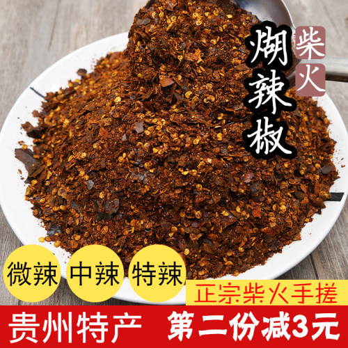 贵州特产正宗柴火手工糊辣椒面