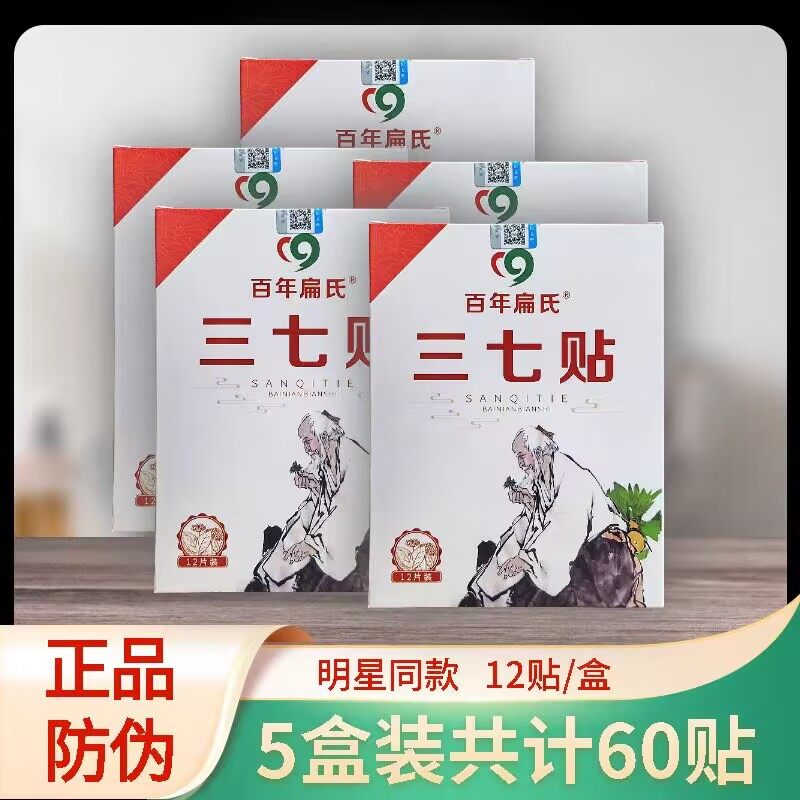 百年扁氏三七贴颈椎贴关节肩周腰椎膝盖全身艾草贴艾条旗舰店正品