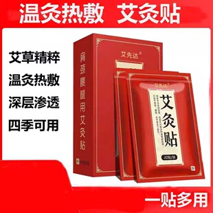 艾灸贴艾草贴自发热贴颈椎膝盖贴艾热贴暖身贴贴热帖