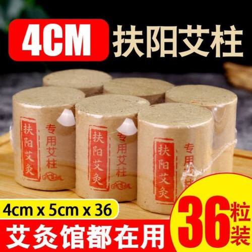 4*5cm雷火灸扶阳加药艾柱