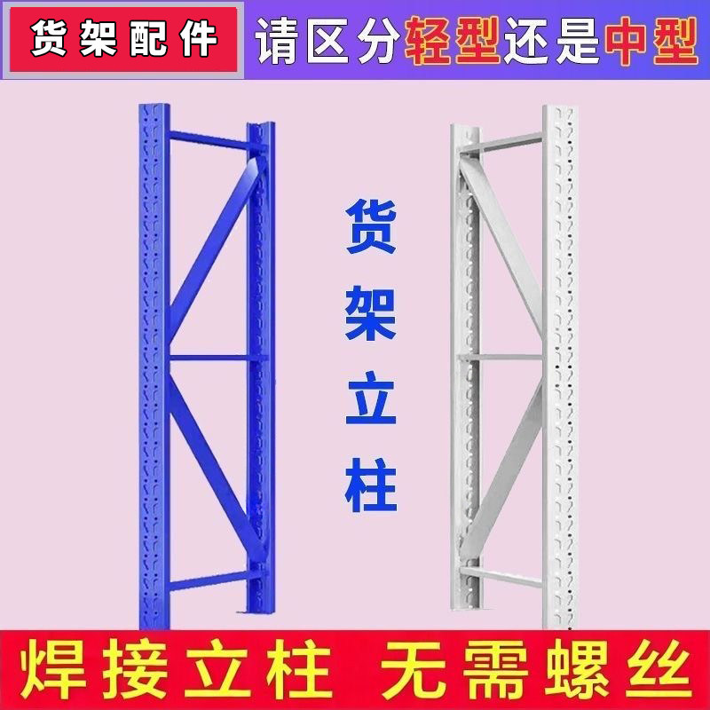 加厚冷轧钢仓储货架立柱片图片