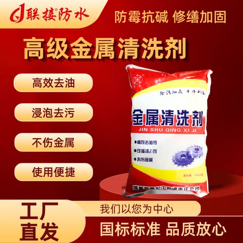 金属清洗剂