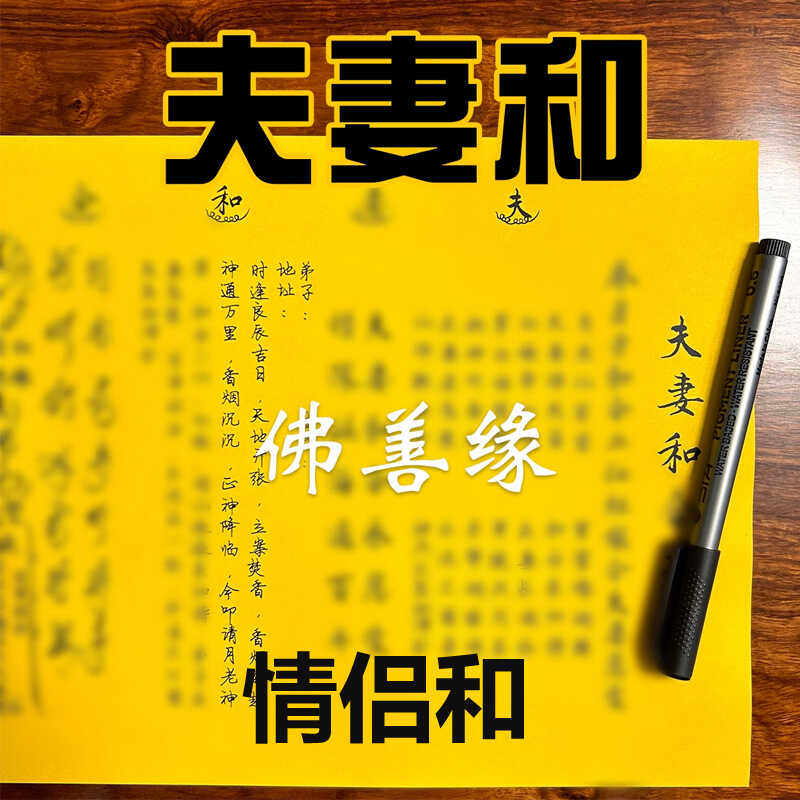 夫妻和H合表文疏文大全情侣和 A4手写样式155号 约30张一包